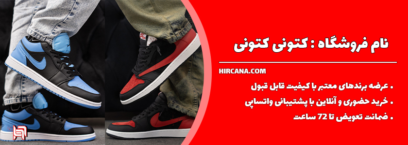 فروشگاه کتونی کتونی